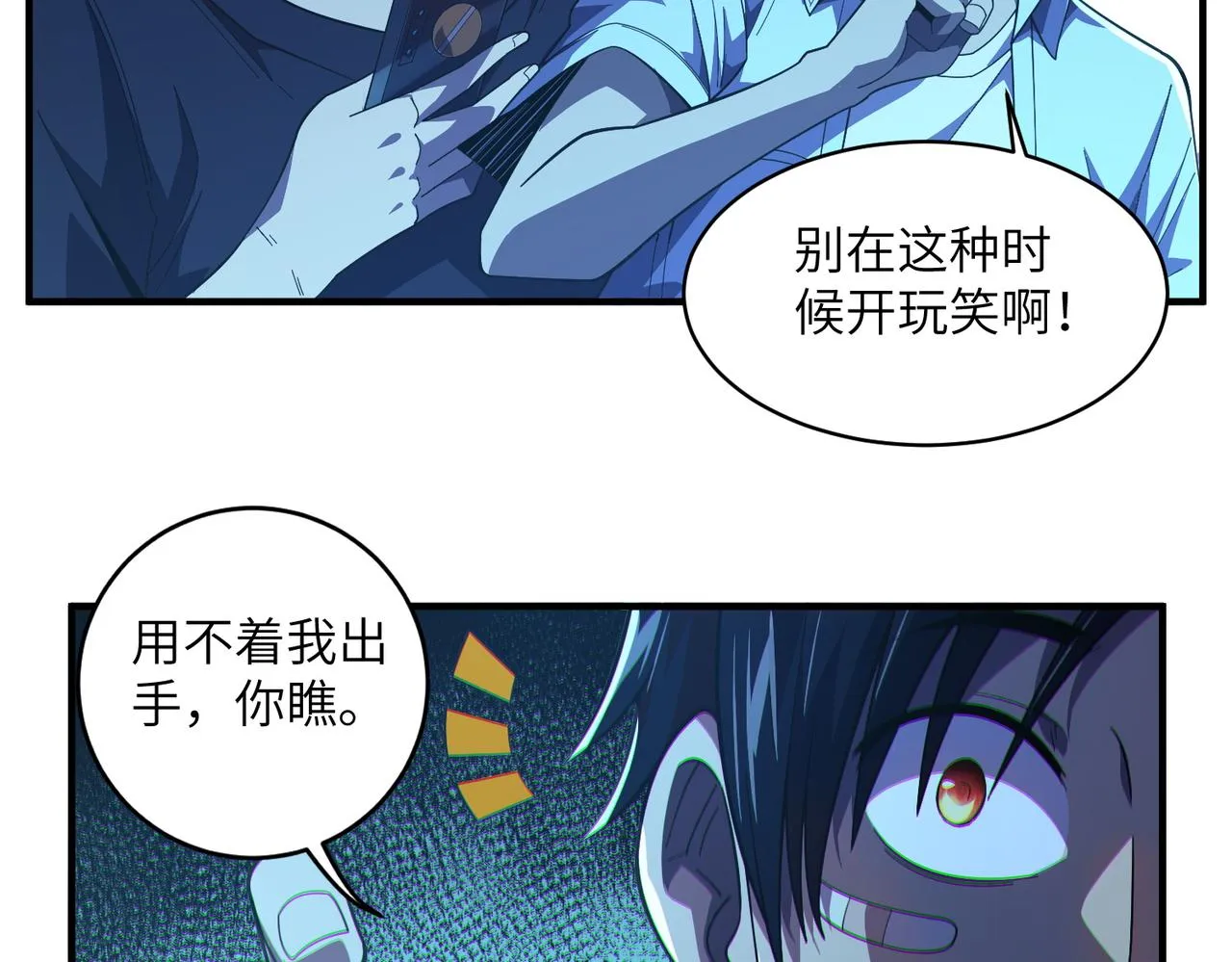 第6话：邪魔夺命 第6页
