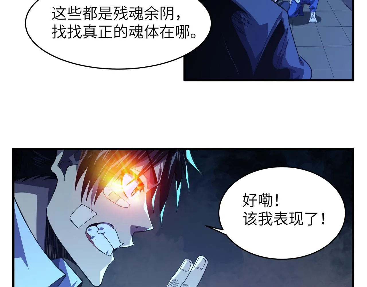 第6话：邪魔夺命 第19页