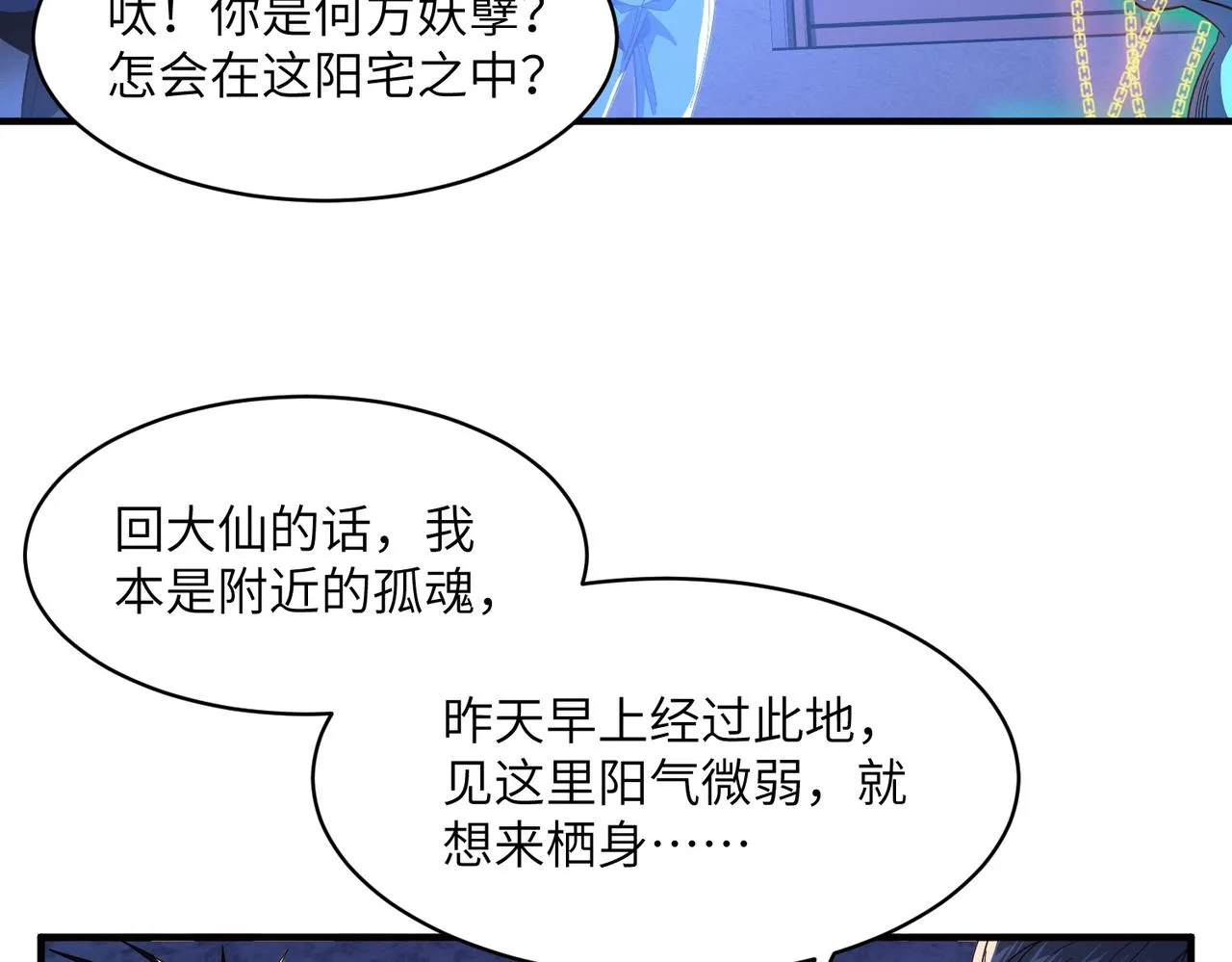 第6话：邪魔夺命 第33页
