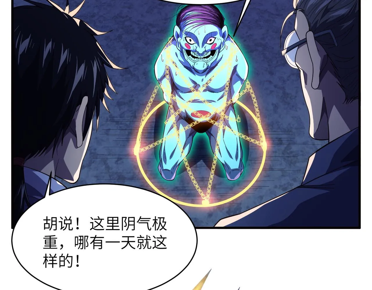 第6话：邪魔夺命 第34页