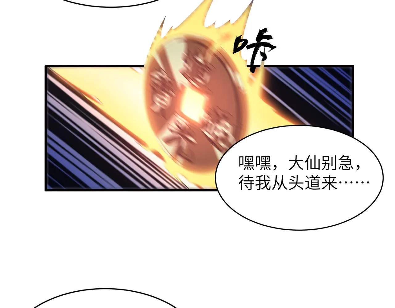第6话：邪魔夺命 第35页
