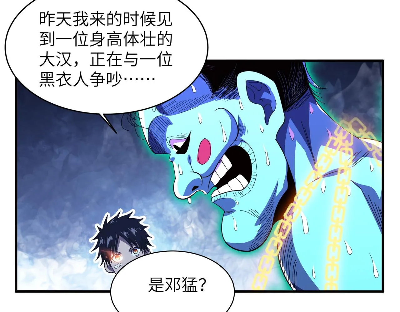 第6话：邪魔夺命 第36页