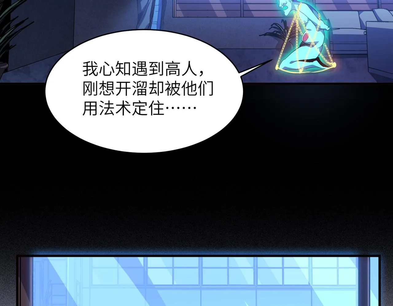 第6话：邪魔夺命 第38页