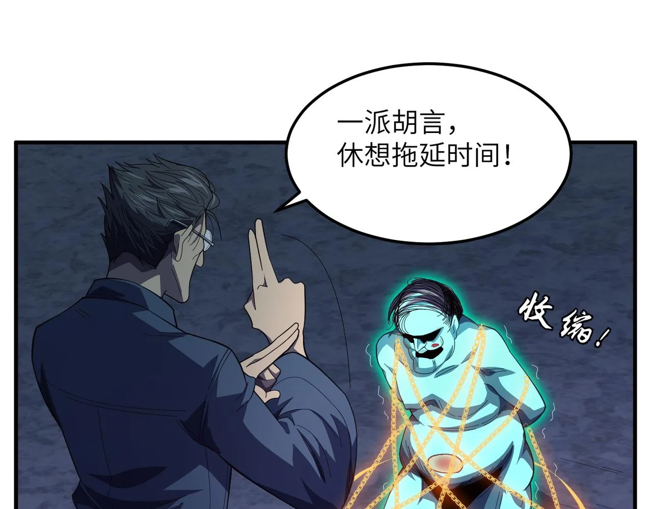 第6话：邪魔夺命 第42页