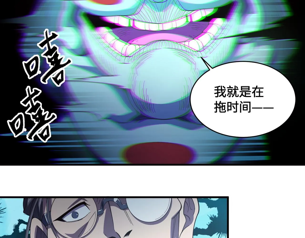 第6话：邪魔夺命 第45页