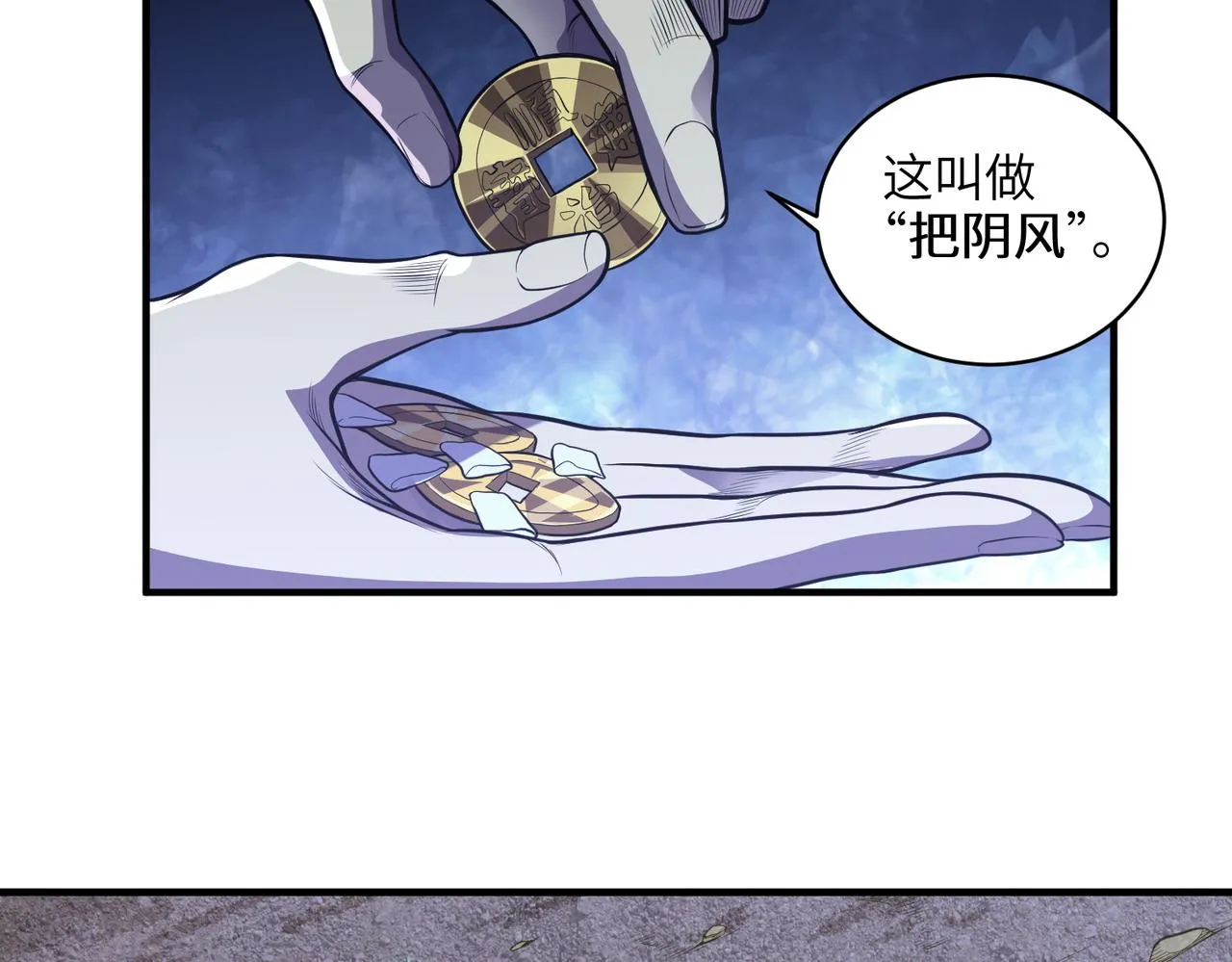 第6话：邪魔夺命 第68页