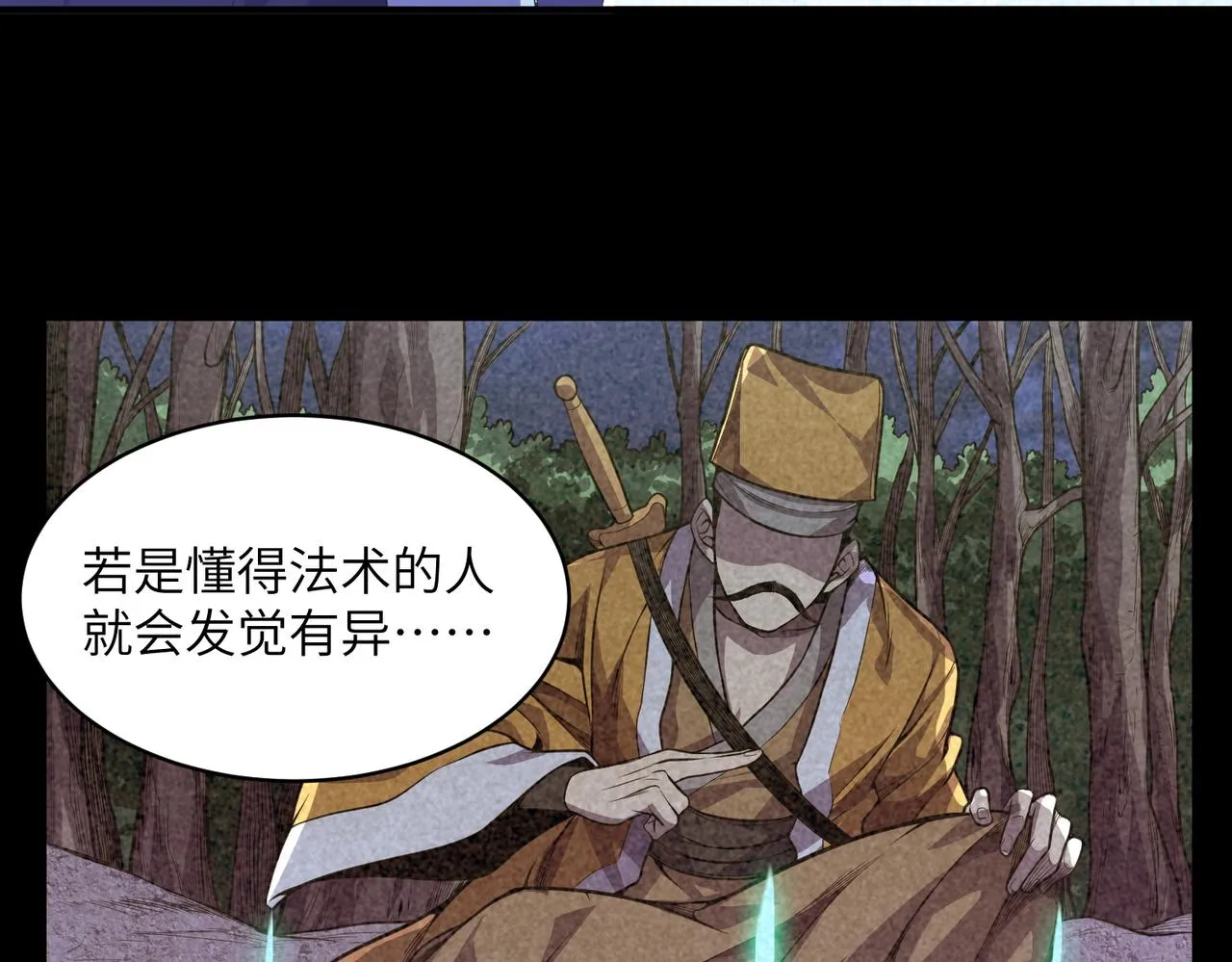 第6话：邪魔夺命 第71页