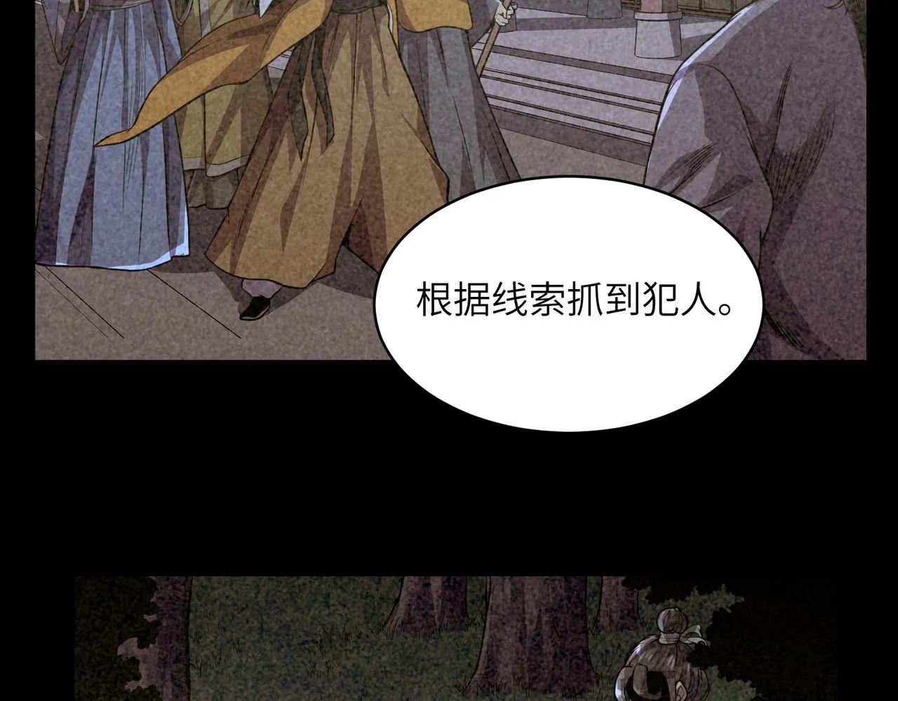 第6话：邪魔夺命 第73页