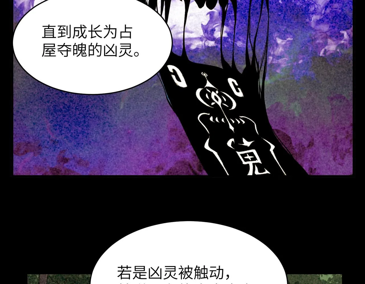 第6话：邪魔夺命 第76页