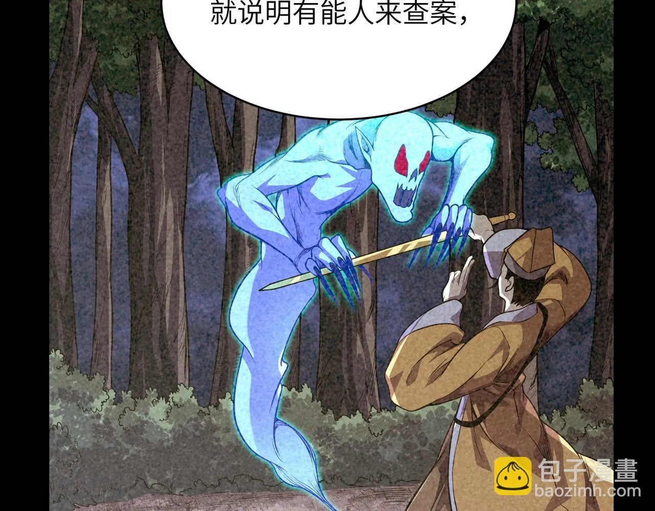 第6话：邪魔夺命 第77页