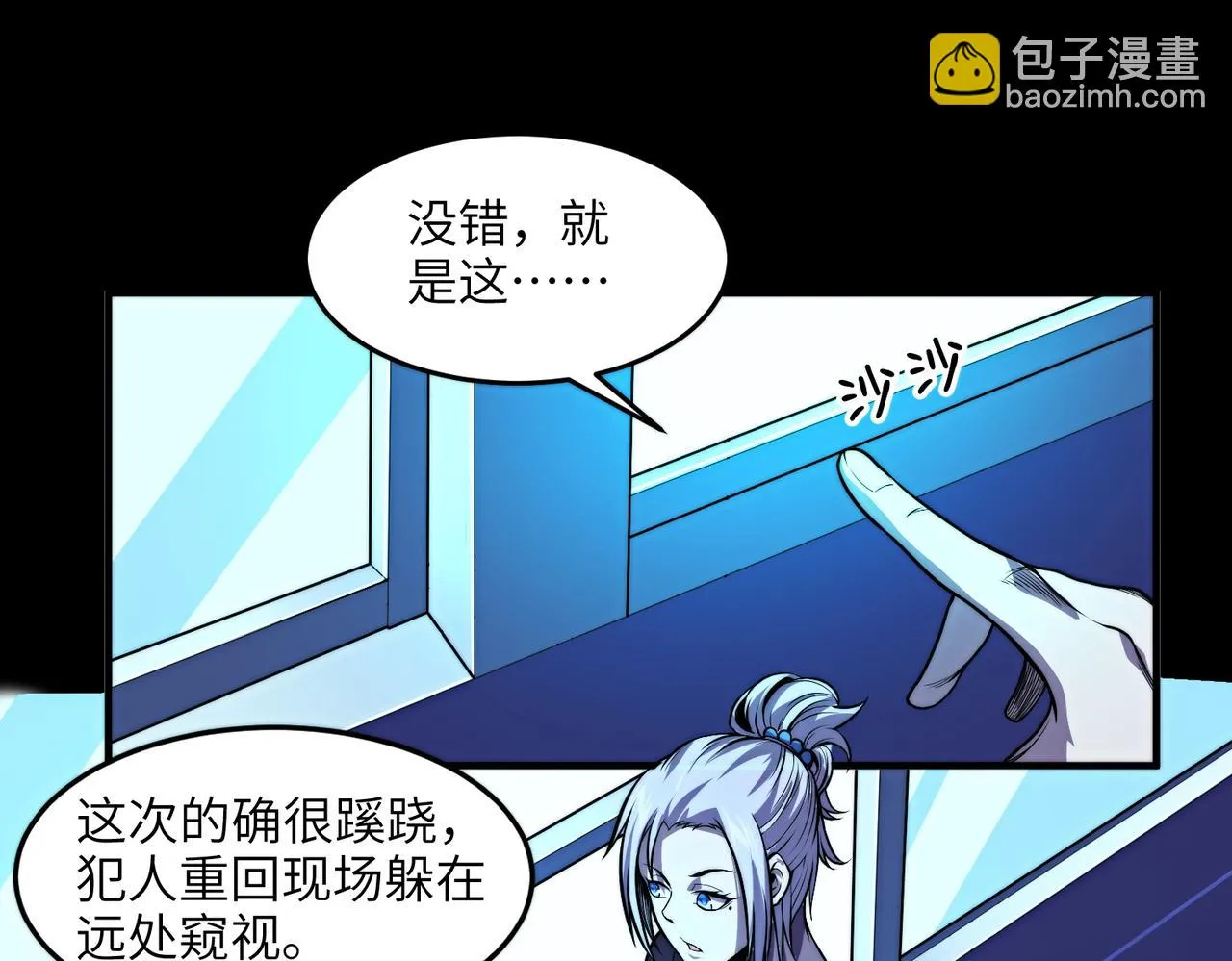 第6话：邪魔夺命 第84页