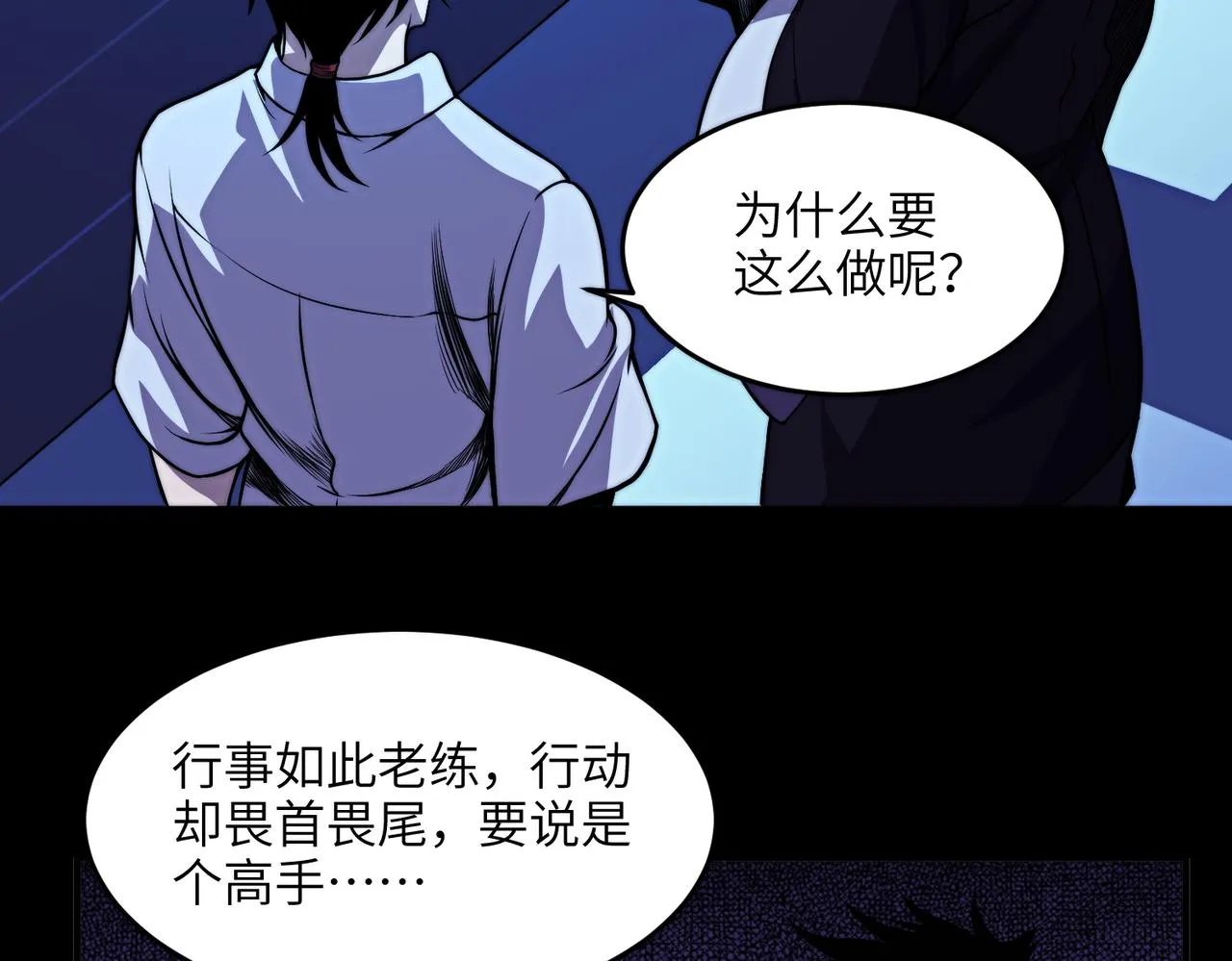 第6话：邪魔夺命 第86页