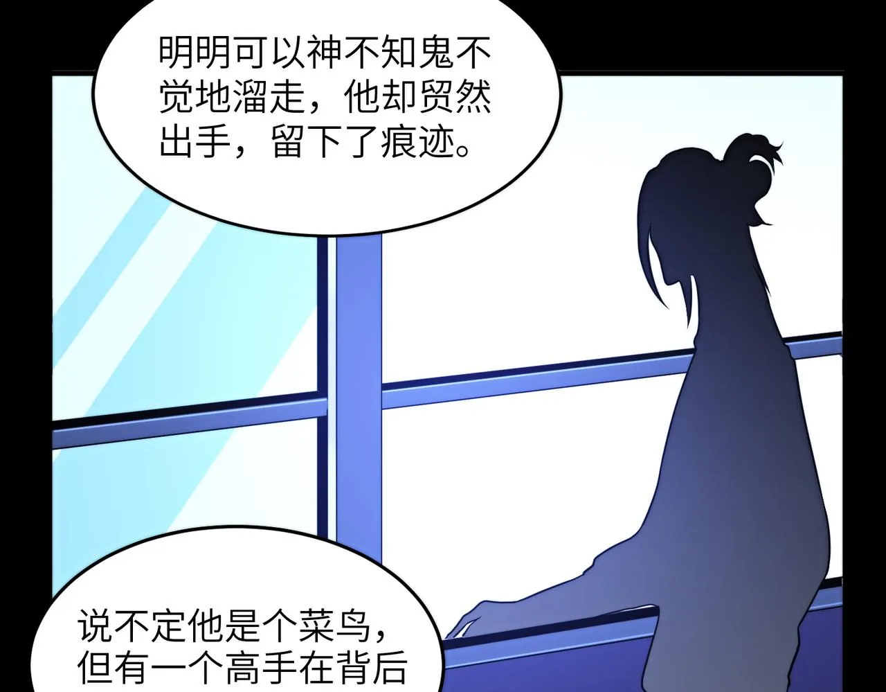 第6话：邪魔夺命 第88页