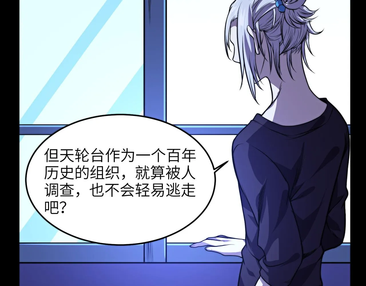 第6话：邪魔夺命 第90页