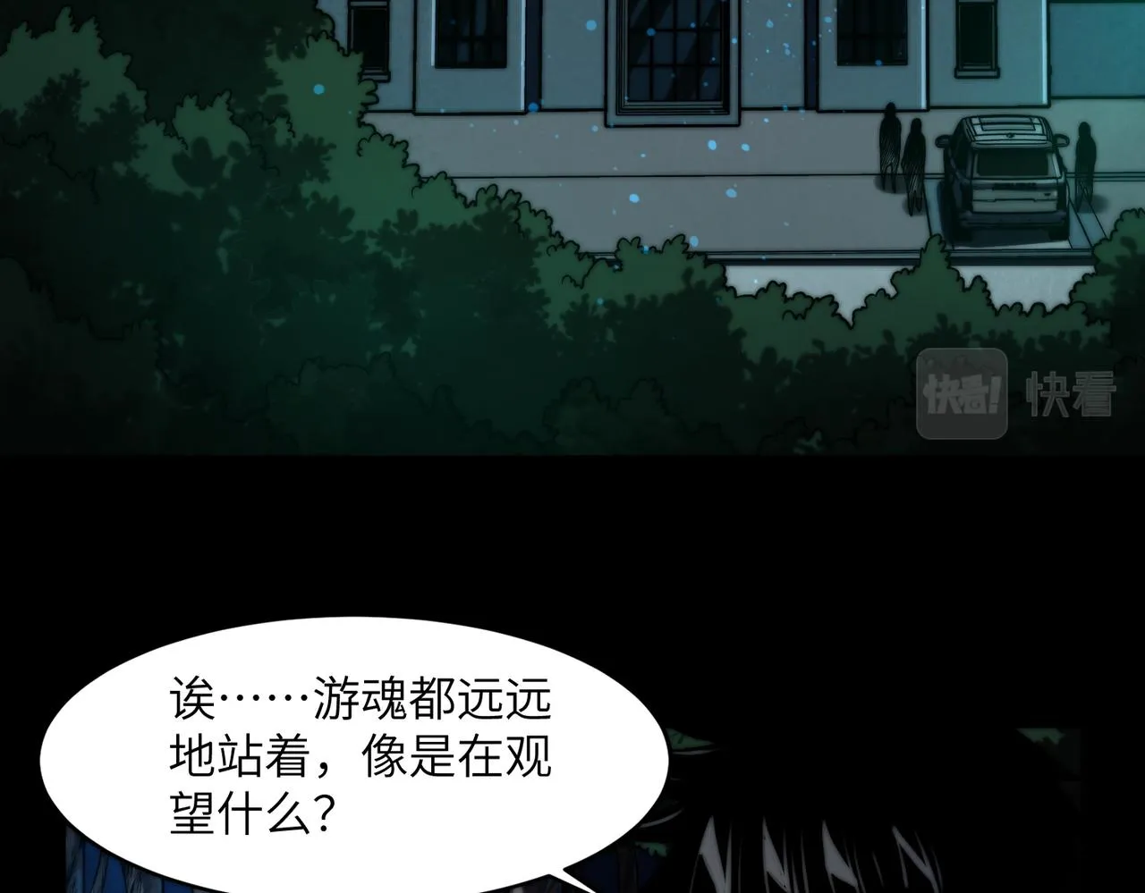 第6话：邪魔夺命 第104页