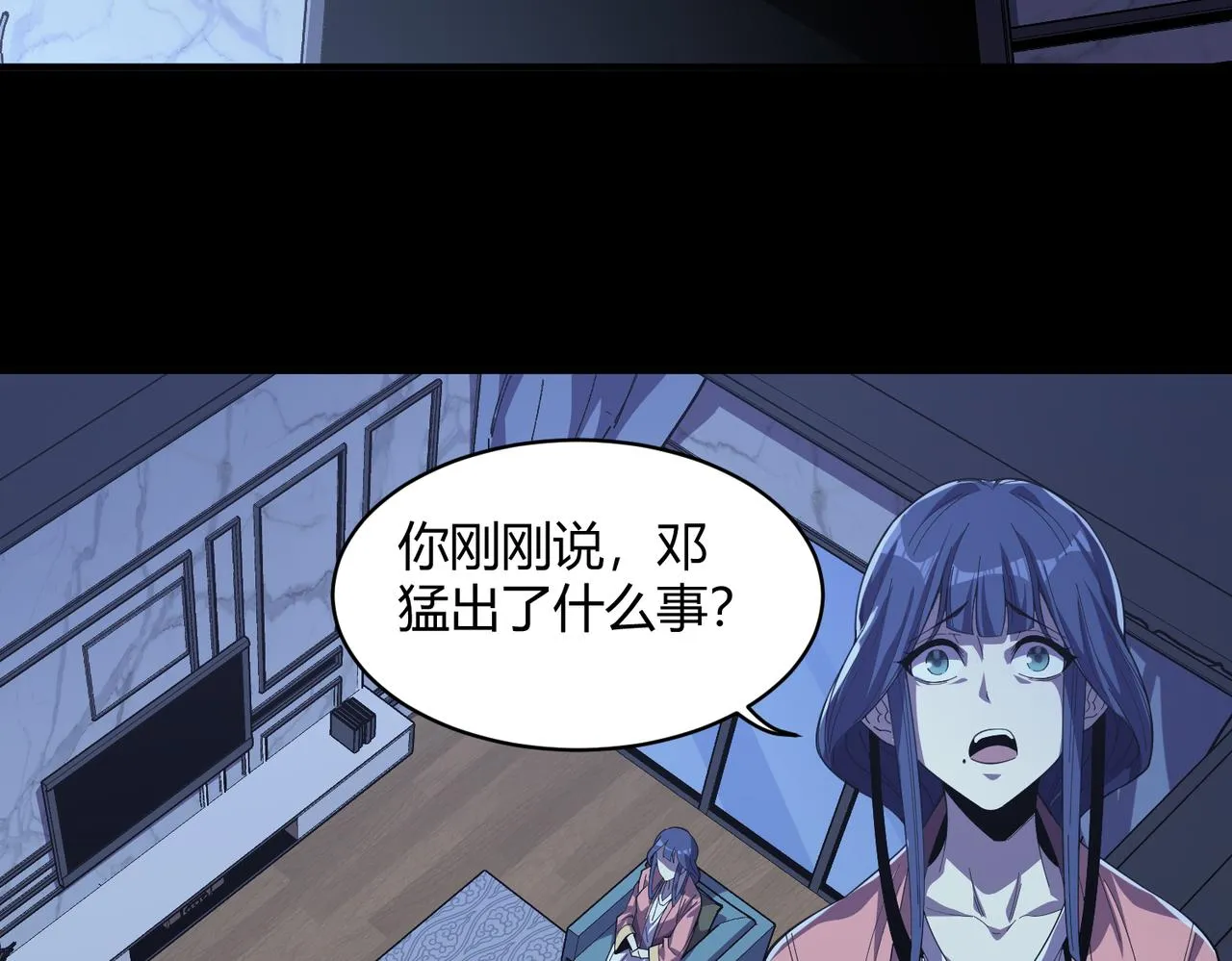 第5话 白日阴风 第18页