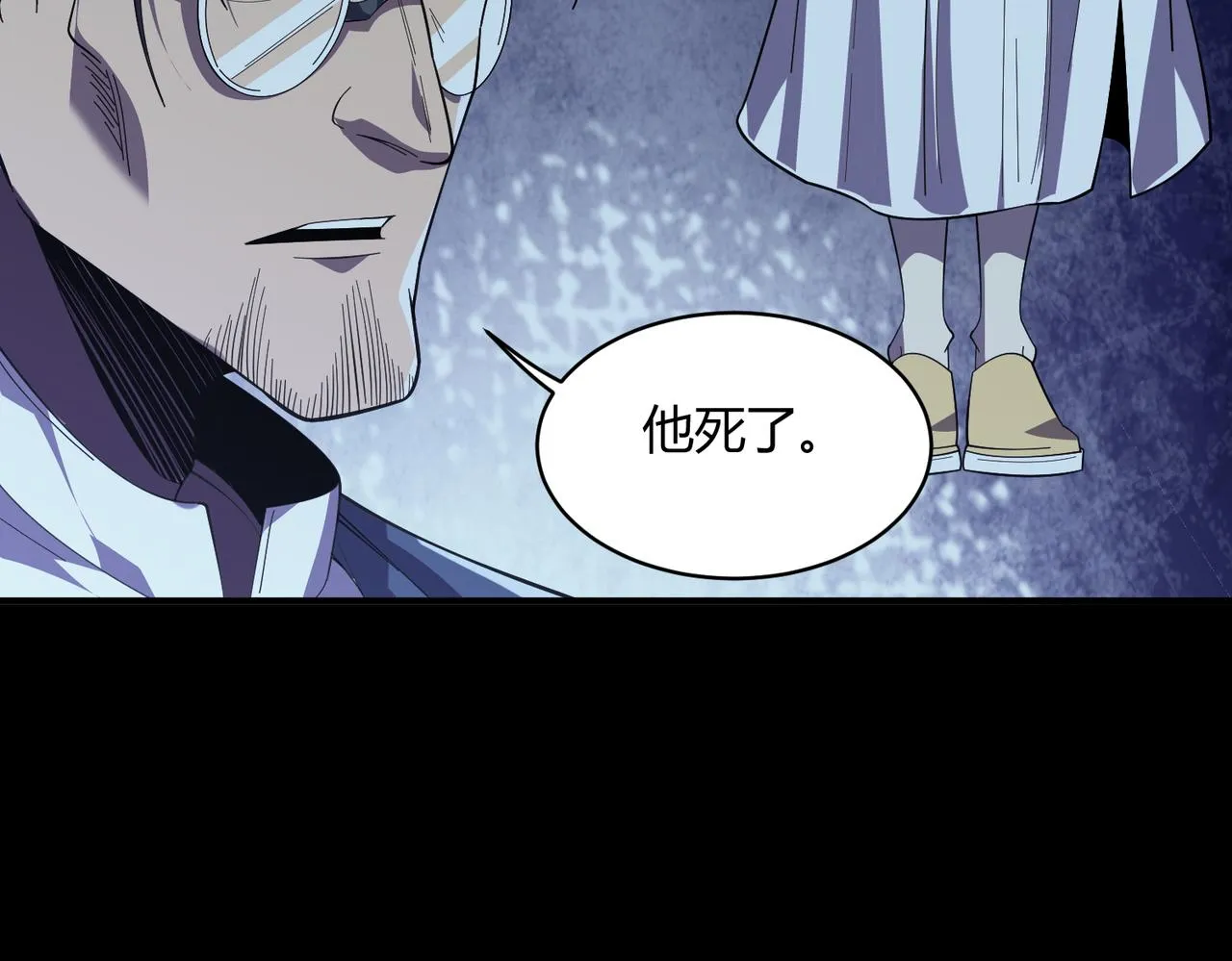 第5话 白日阴风 第20页