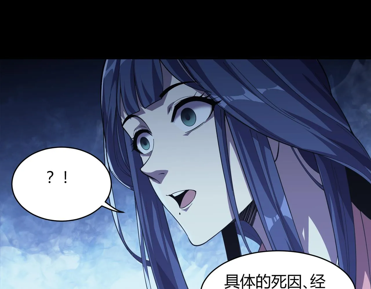 第5话 白日阴风 第21页