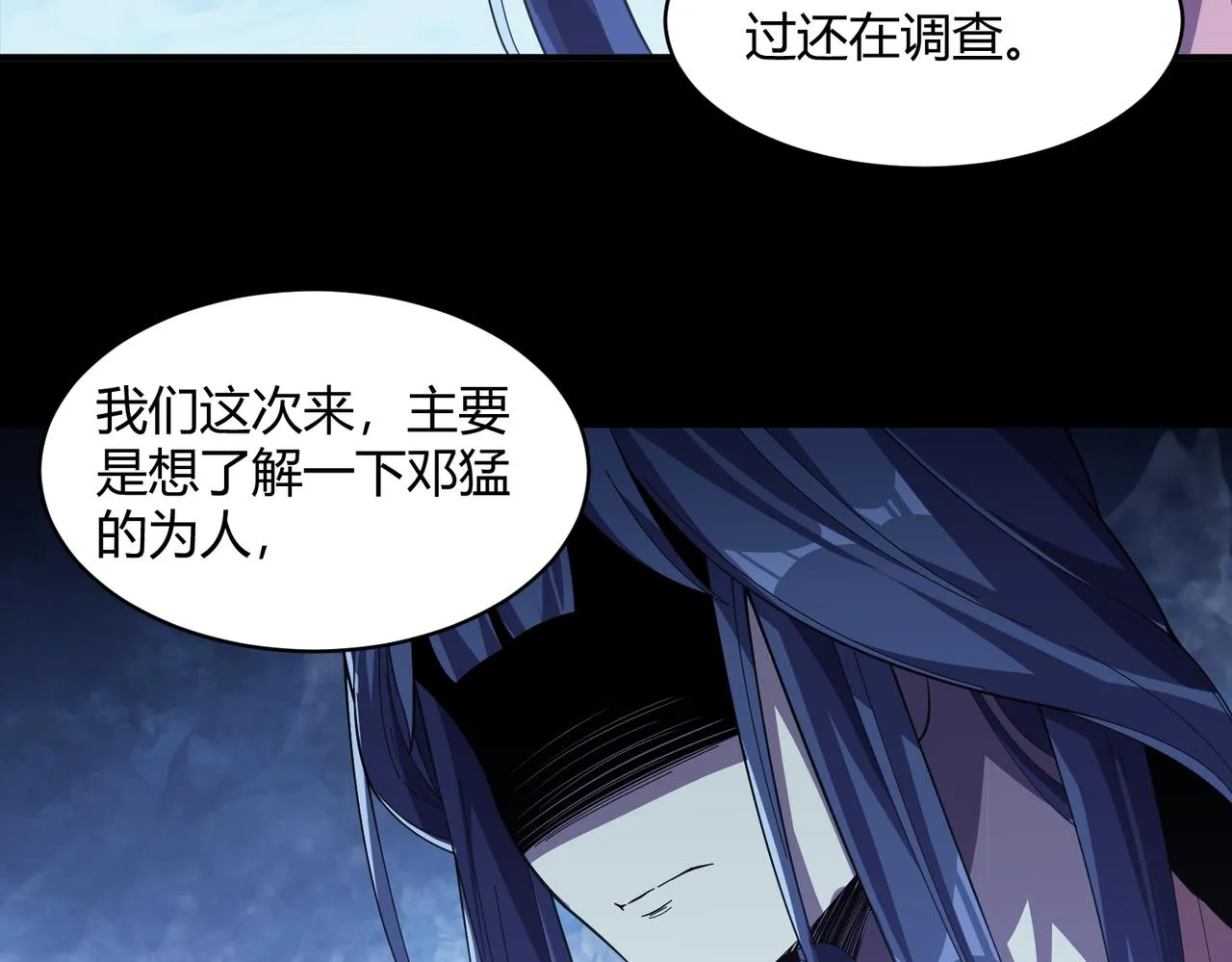 第5话 白日阴风 第22页