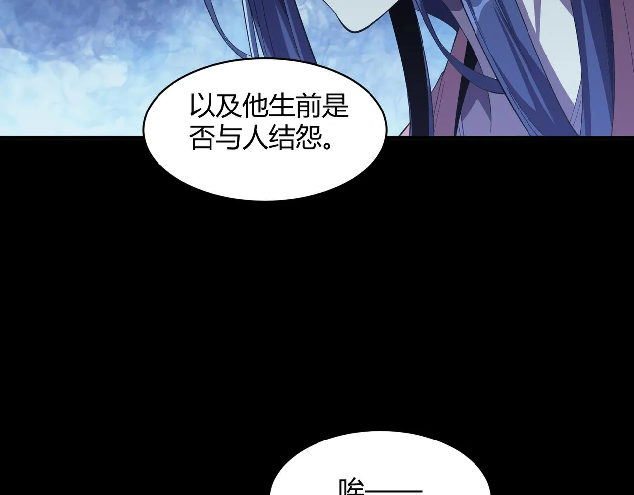 第5话 白日阴风 第23页