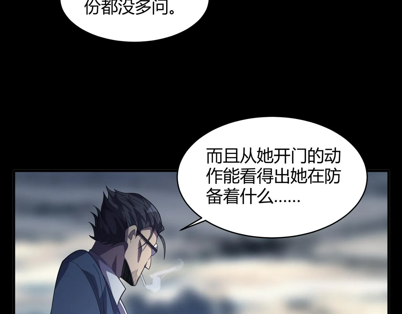 第5话 白日阴风 第43页