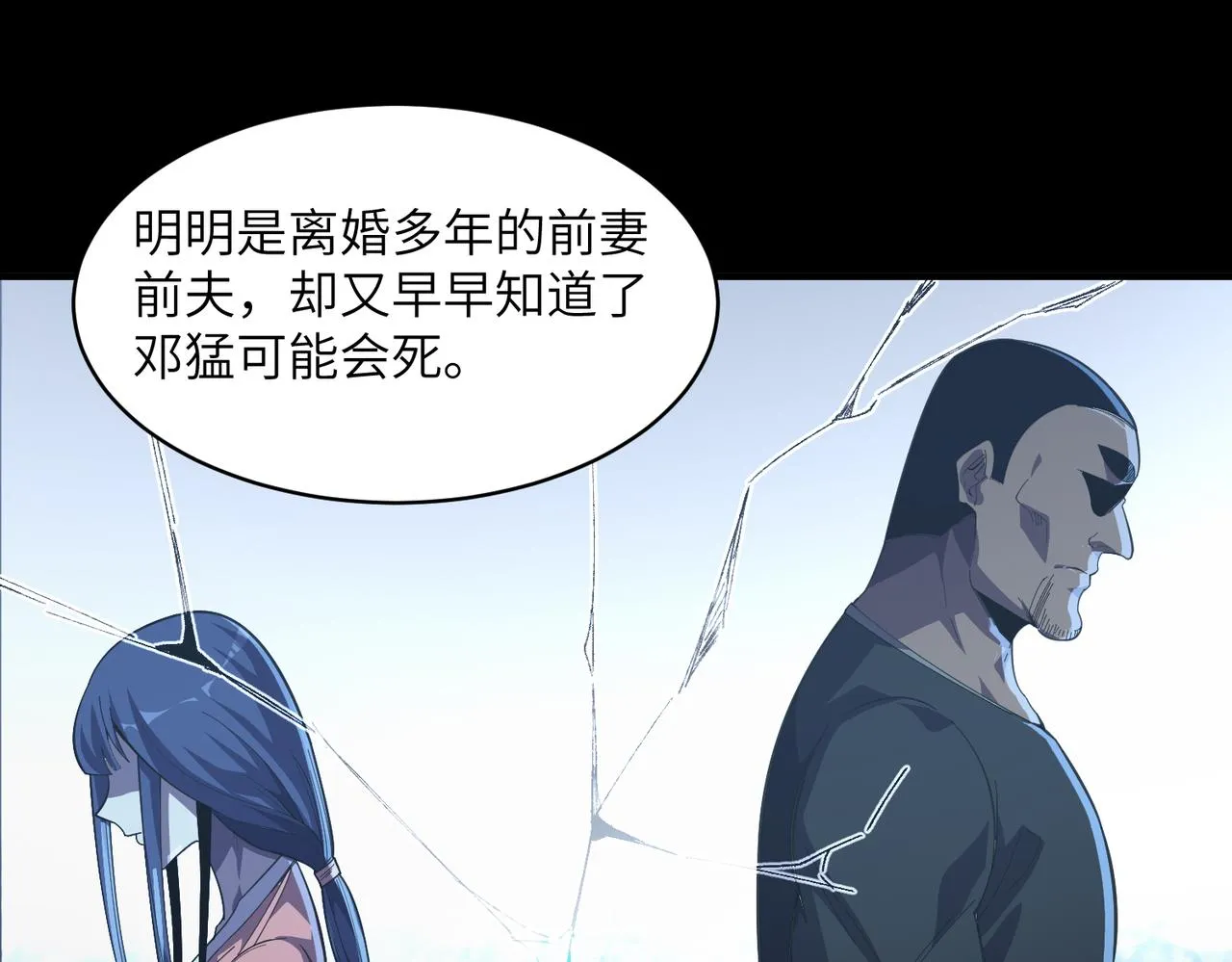 第5话 白日阴风 第48页