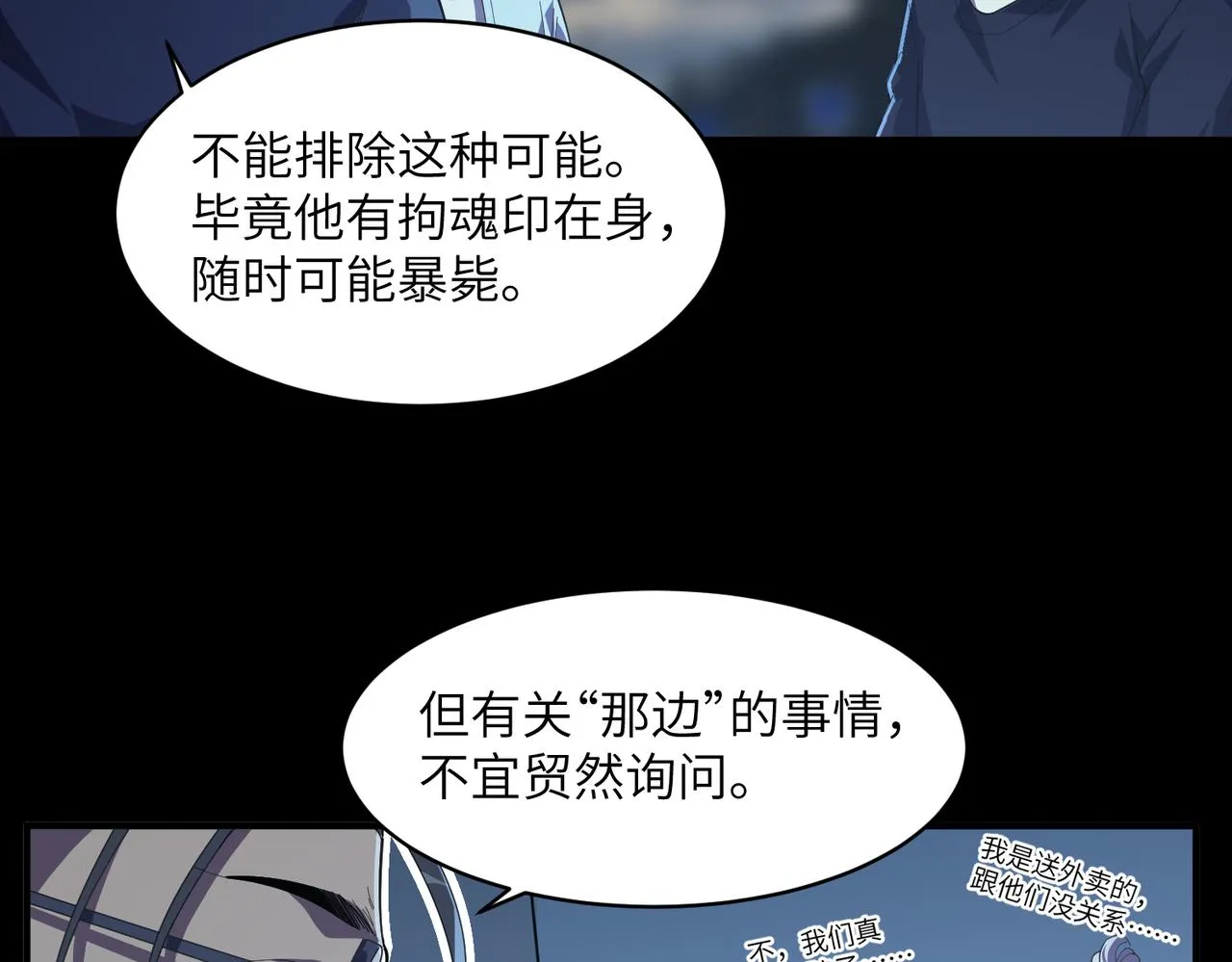 第5话 白日阴风 第53页