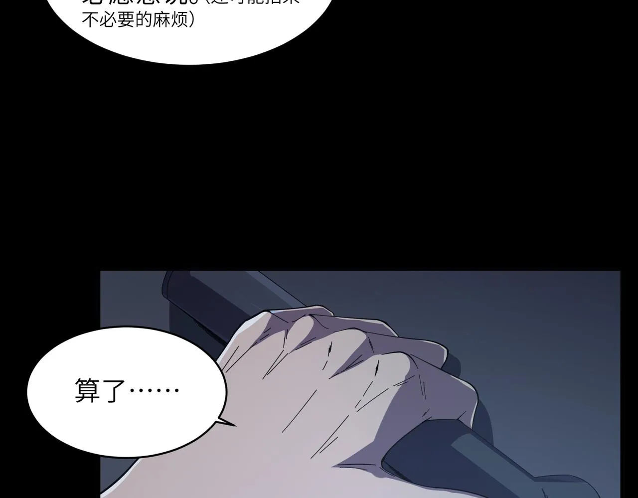 第5话 白日阴风 第55页