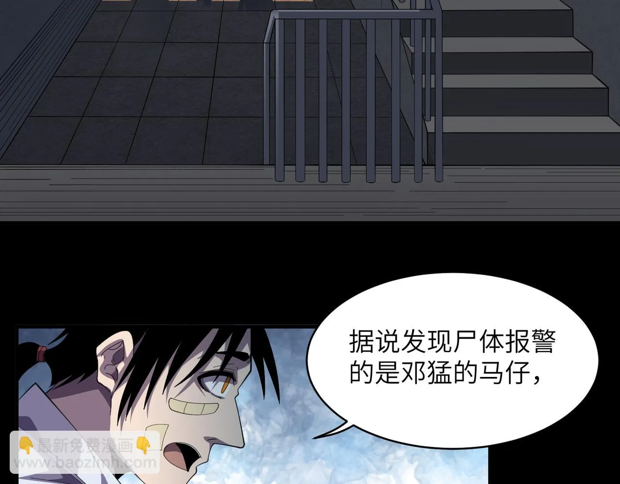 第5话 白日阴风 第74页