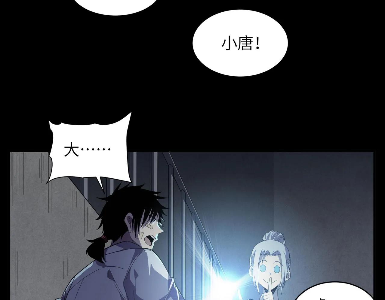 第5话 白日阴风 第82页