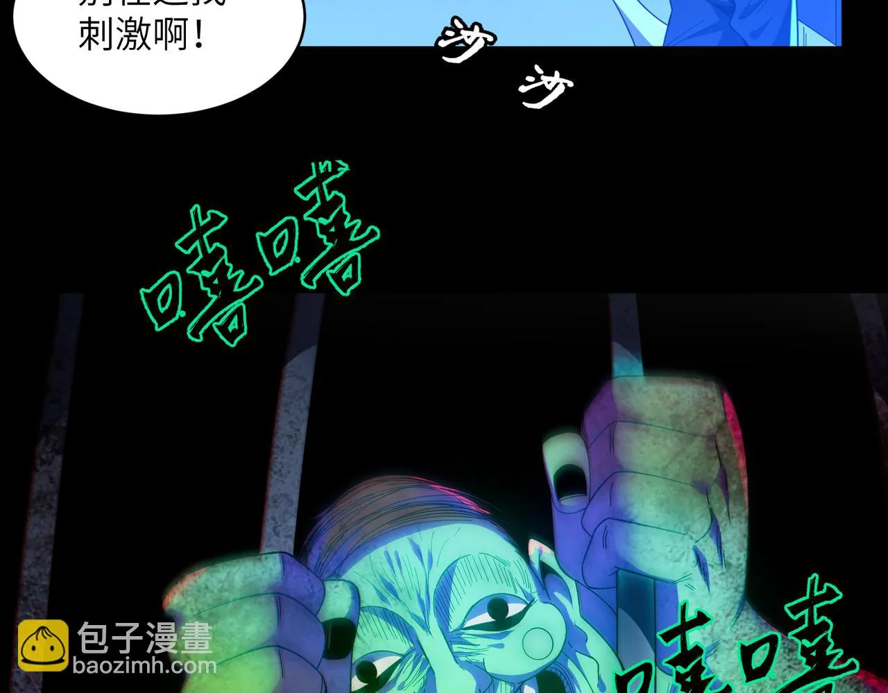 第5话 白日阴风 第86页