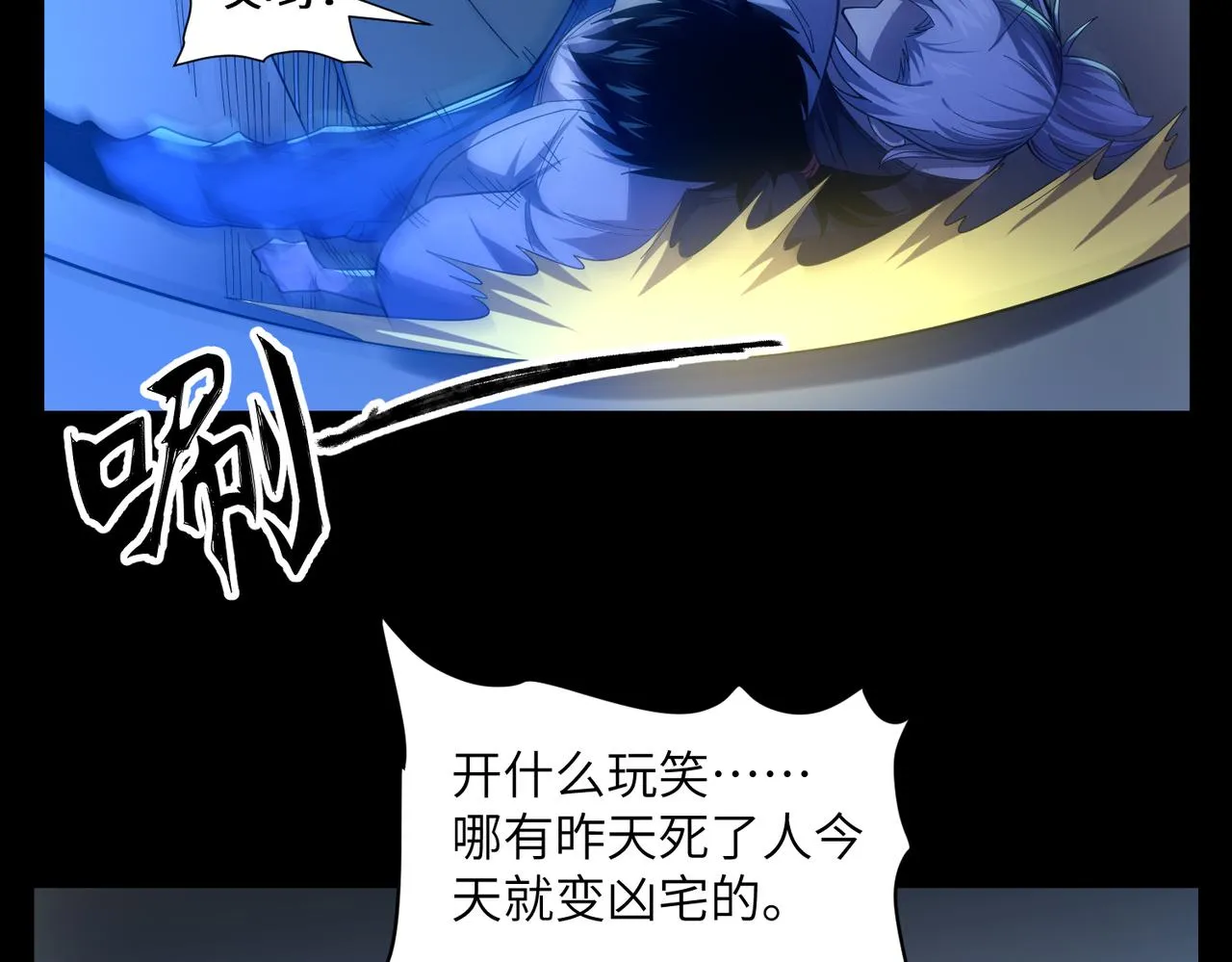 第5话 白日阴风 第92页