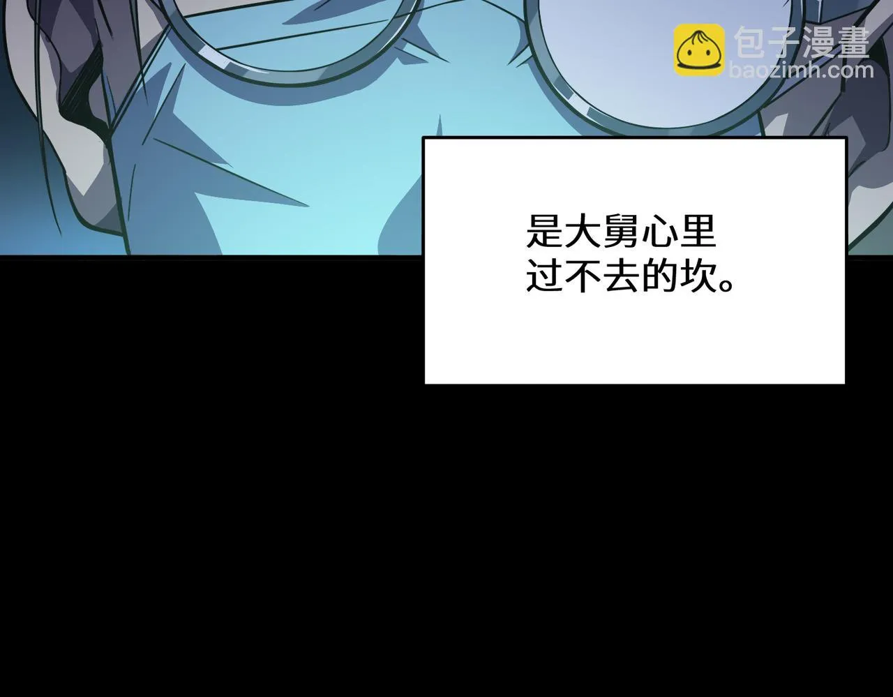 第4话 拘魂印 第7页