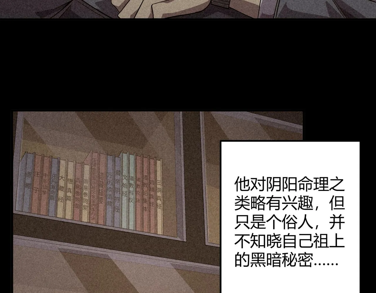 第4话 拘魂印 第11页
