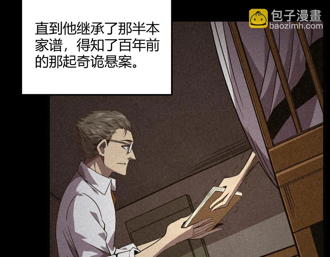第4话 拘魂印 第13页