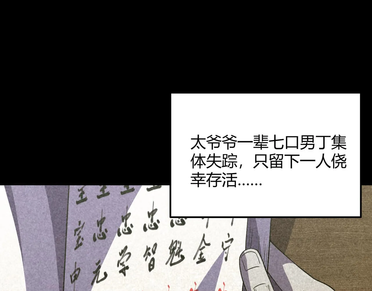 第4话 拘魂印 第15页
