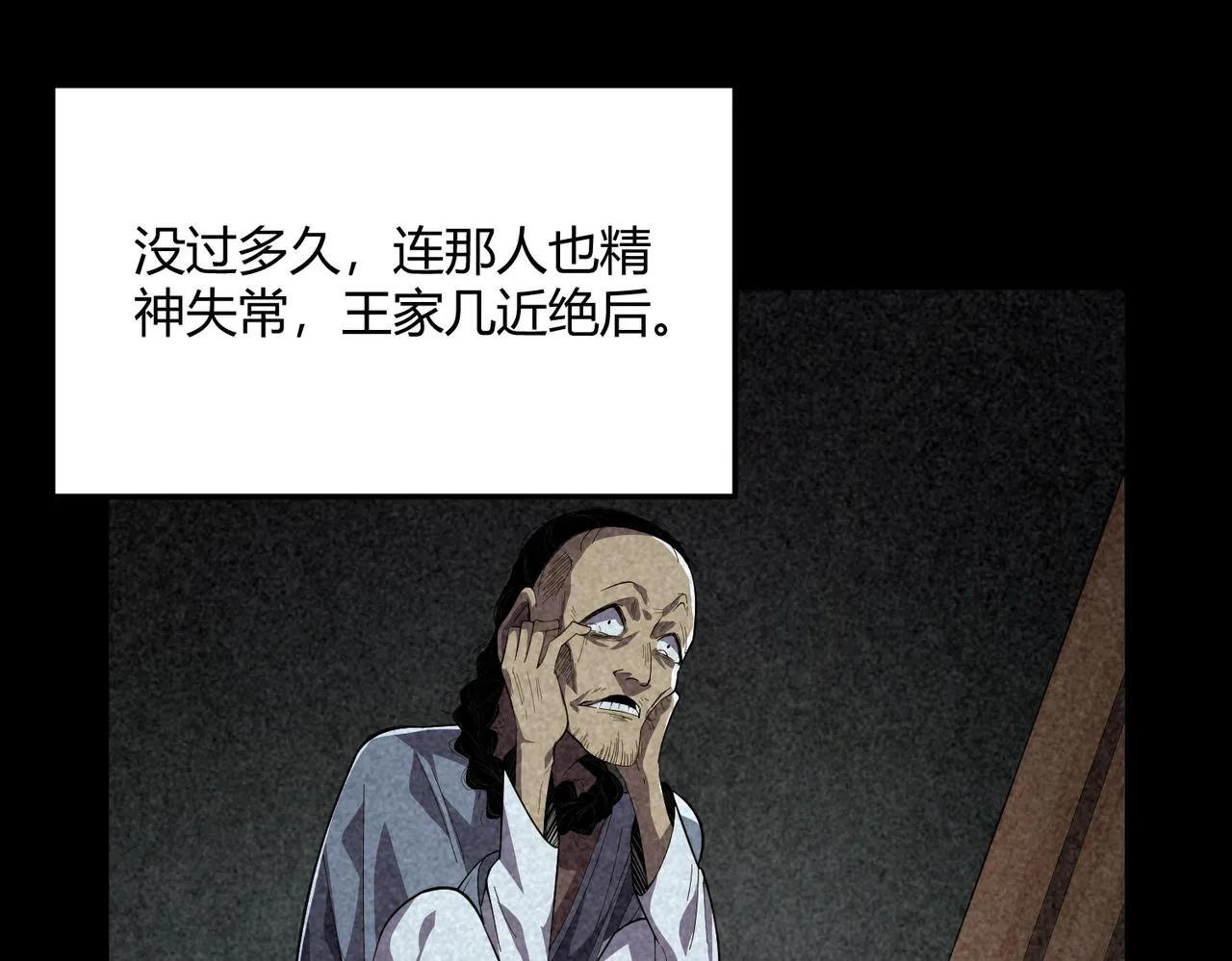 第4话 拘魂印 第17页