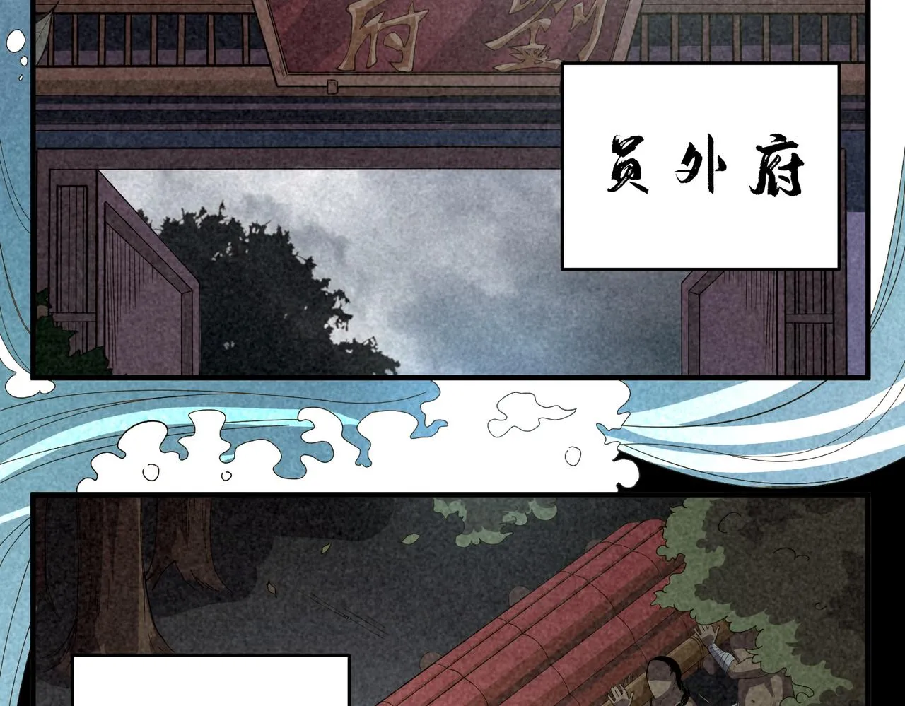 第4话 拘魂印 第23页