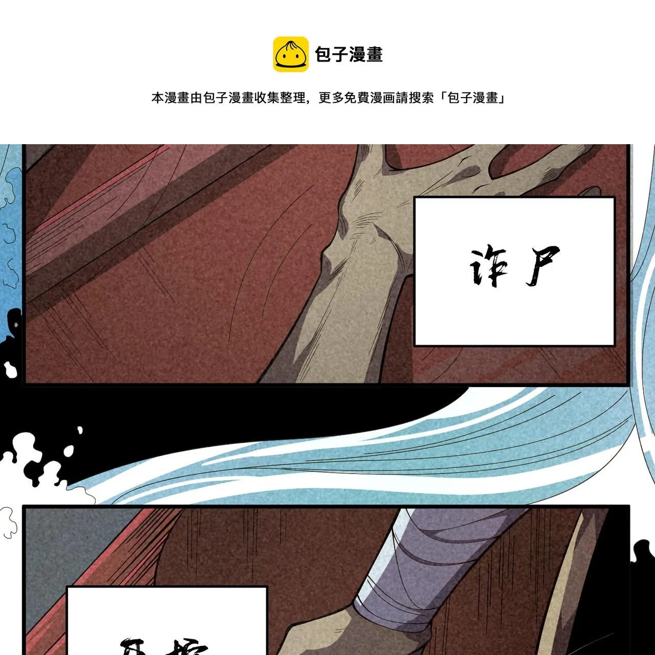 第4话 拘魂印 第25页