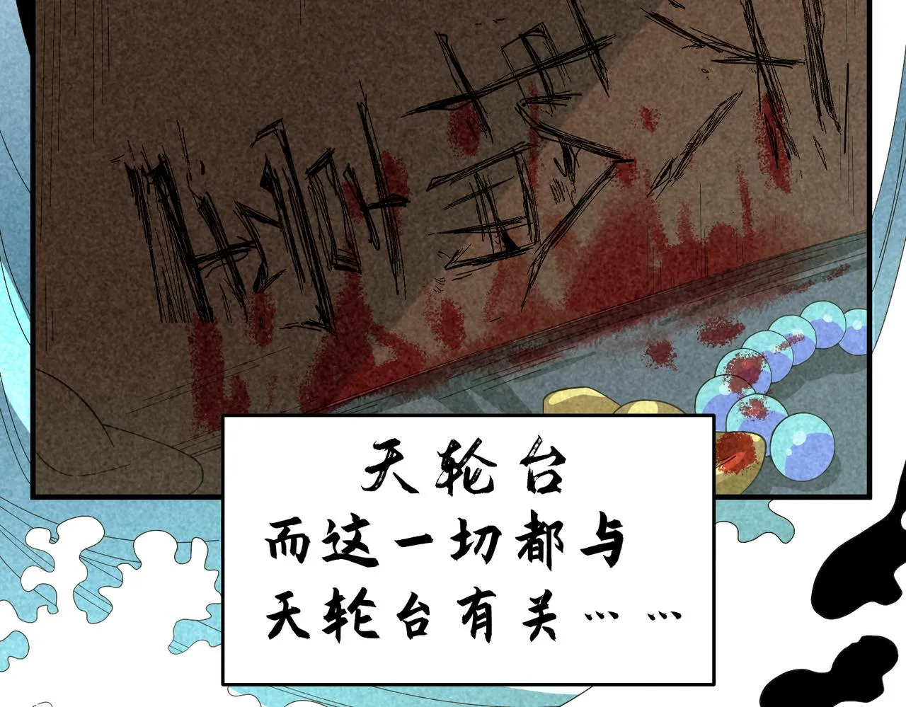 第4话 拘魂印 第28页
