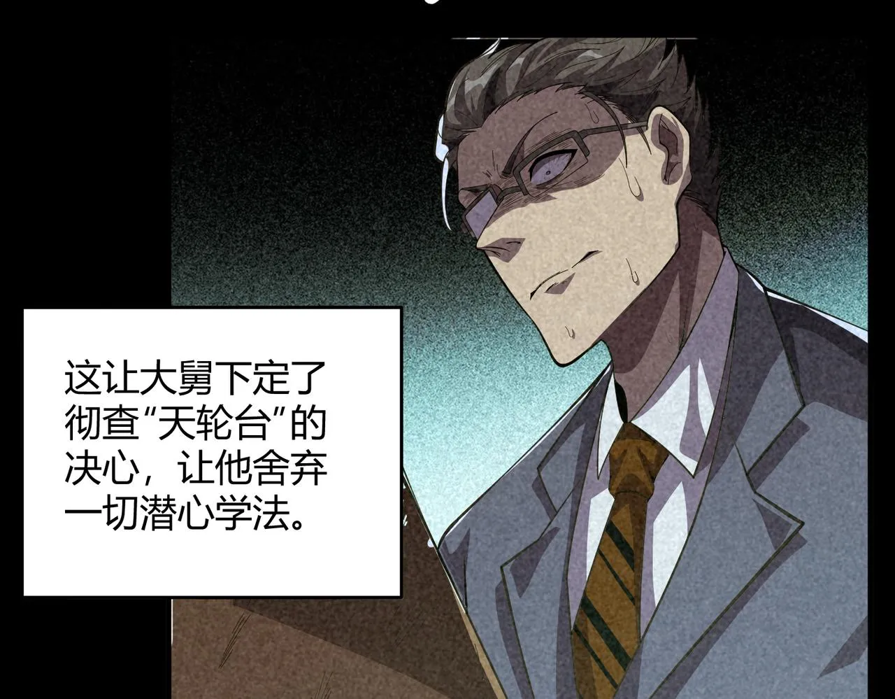 第4话 拘魂印 第30页