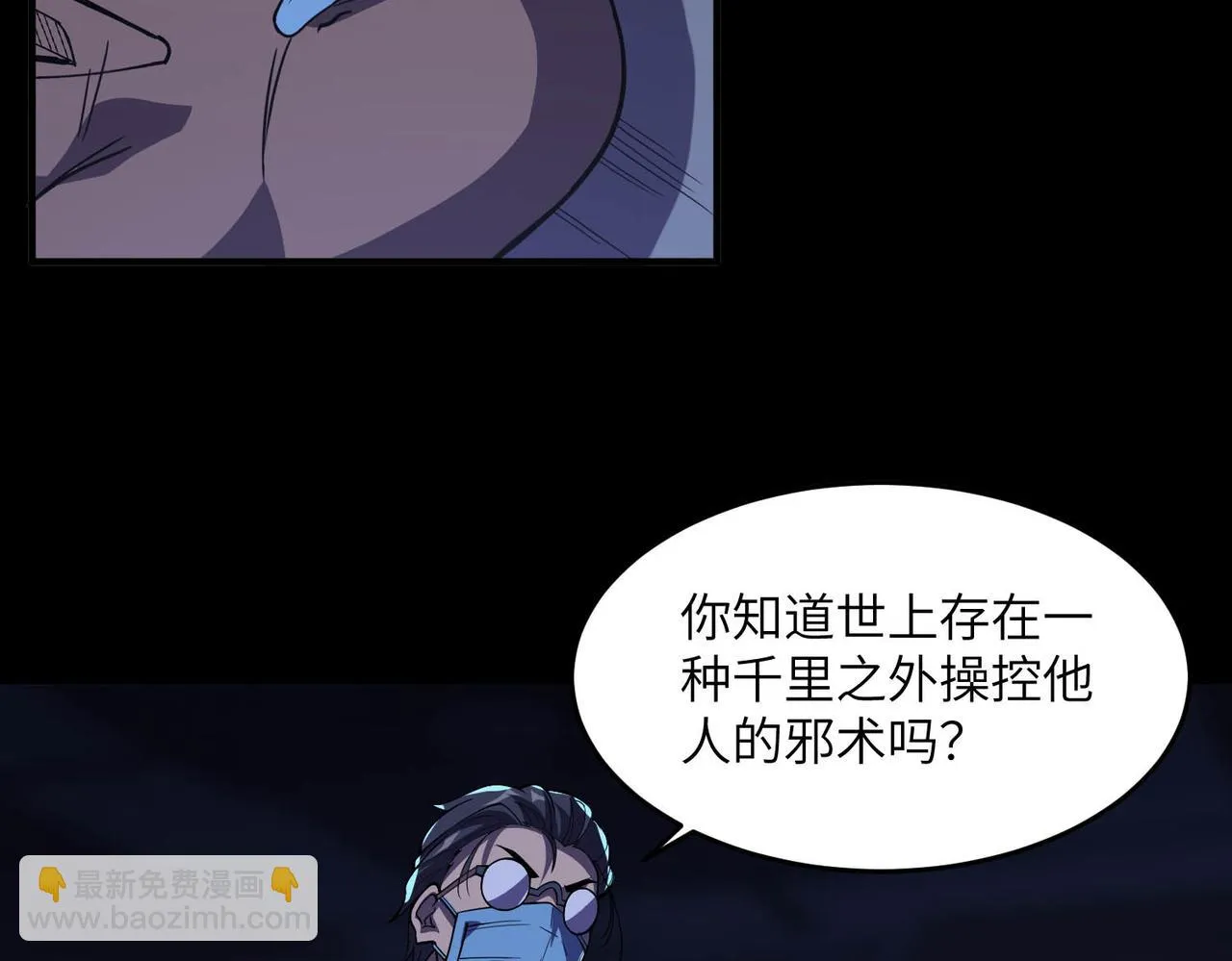 第4话 拘魂印 第38页