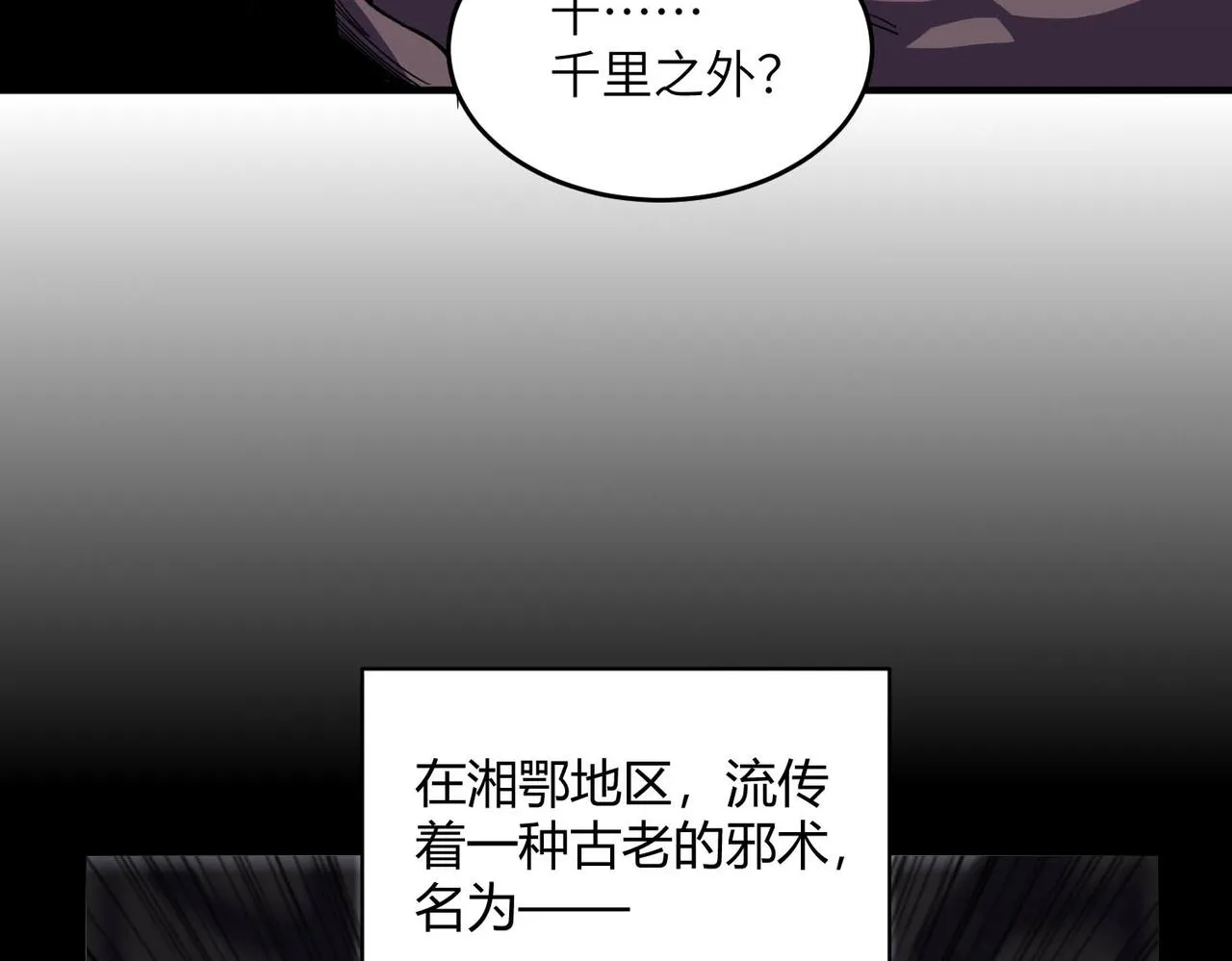 第4话 拘魂印 第40页