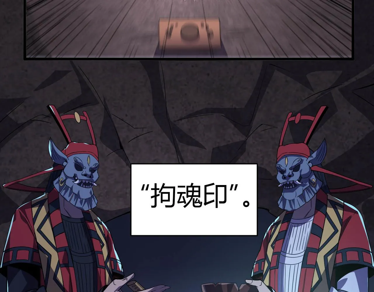 第4话 拘魂印 第42页