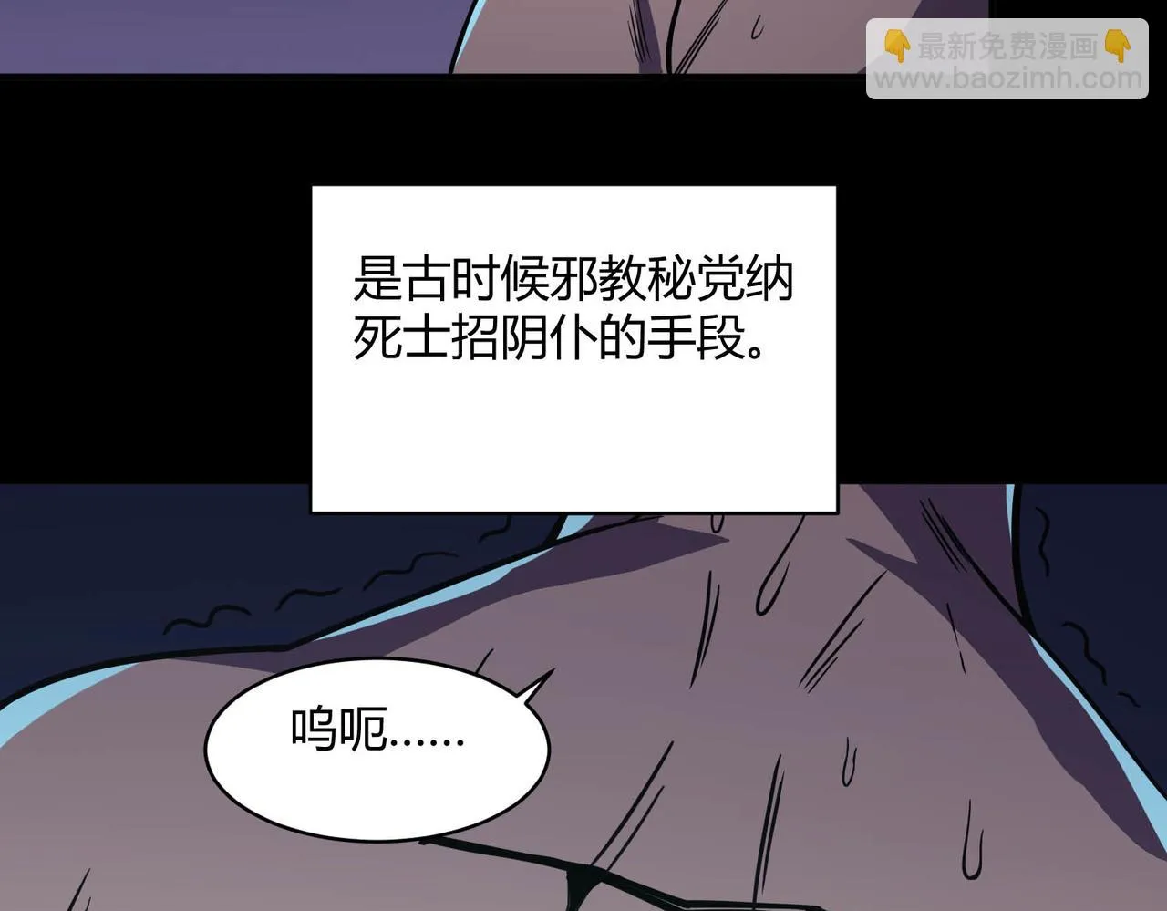 第4话 拘魂印 第45页