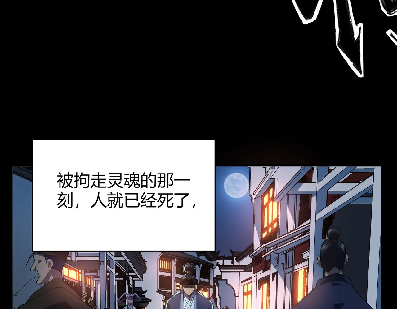 第4话 拘魂印 第51页