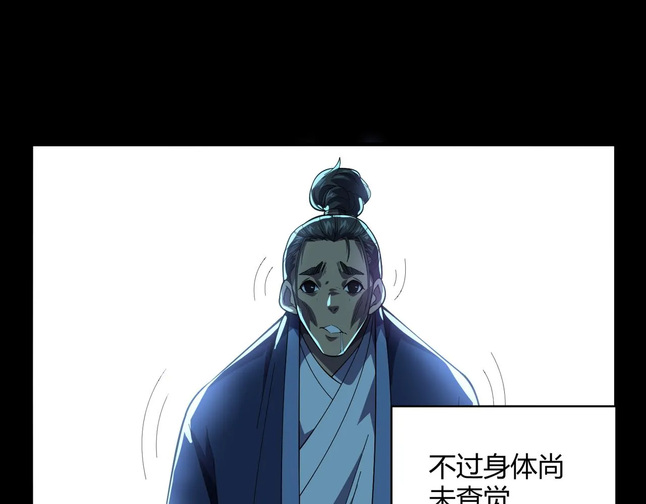 第4话 拘魂印 第53页