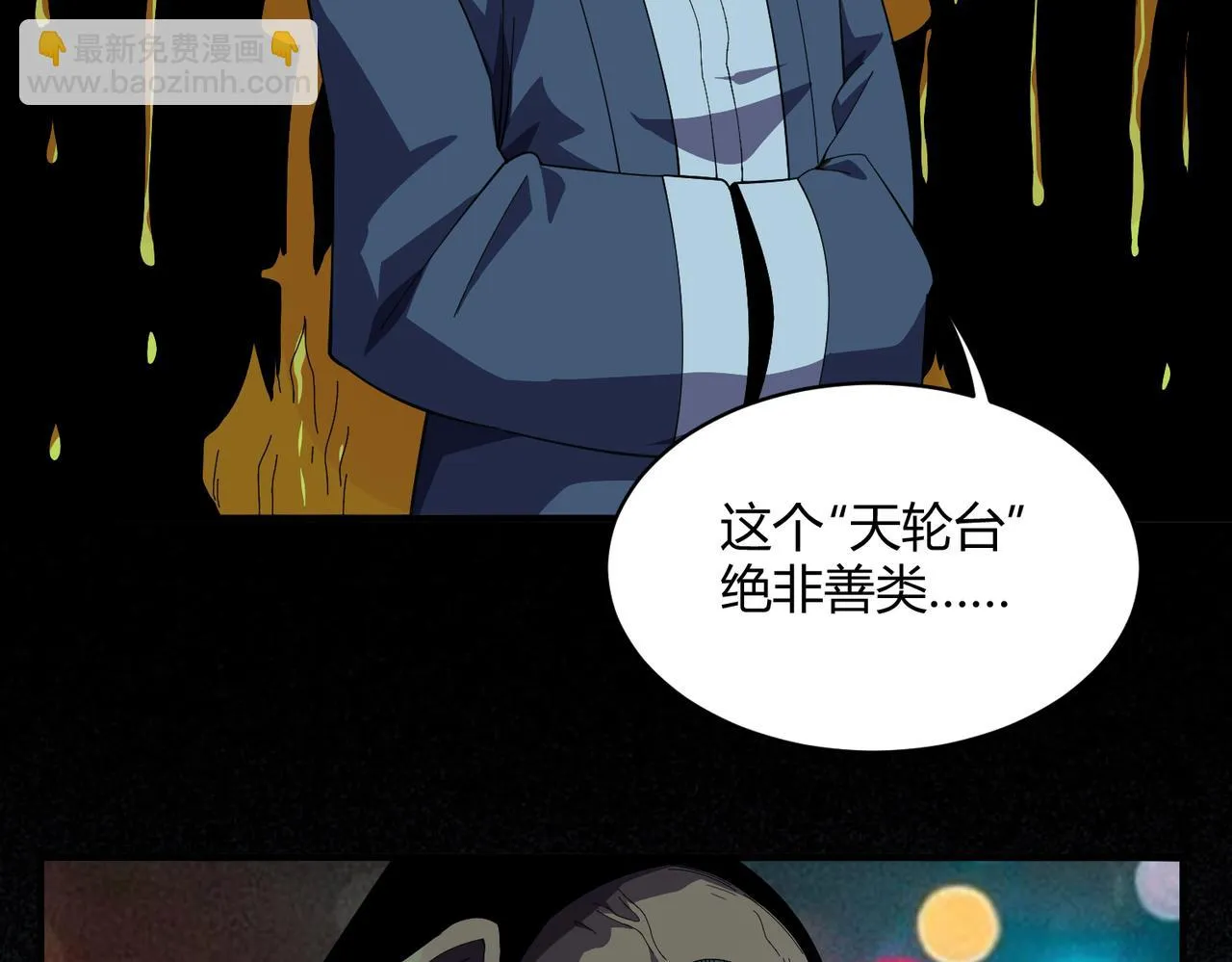 第4话 拘魂印 第57页