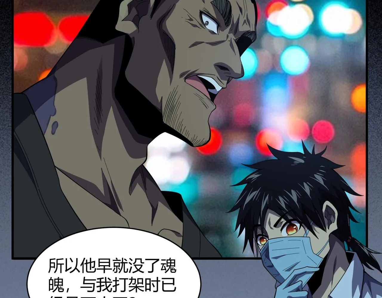 第4话 拘魂印 第58页