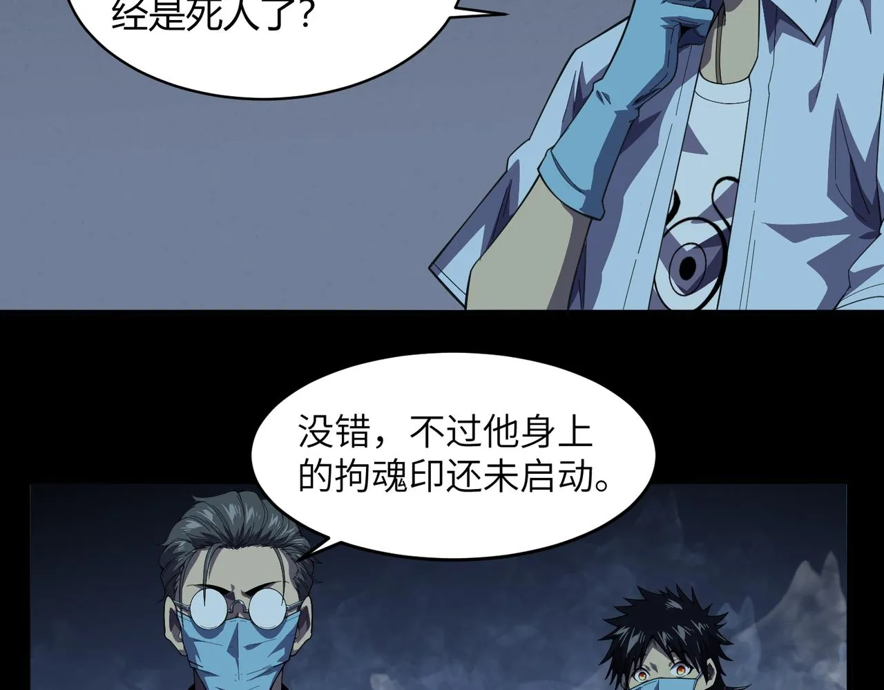 第4话 拘魂印 第59页